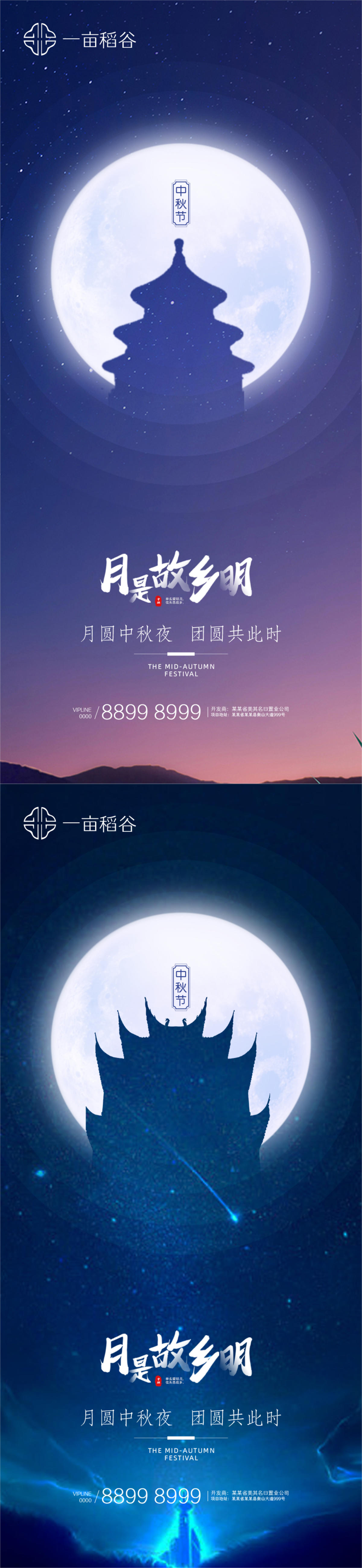 中秋节