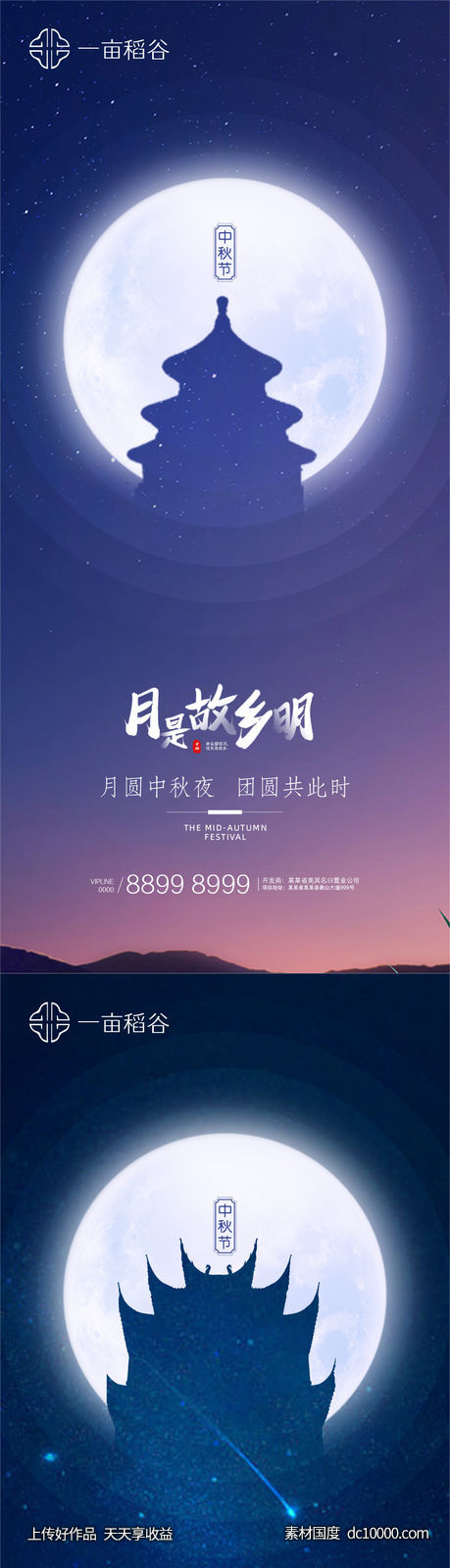 中秋节-源文件-素材国度dc10000.com