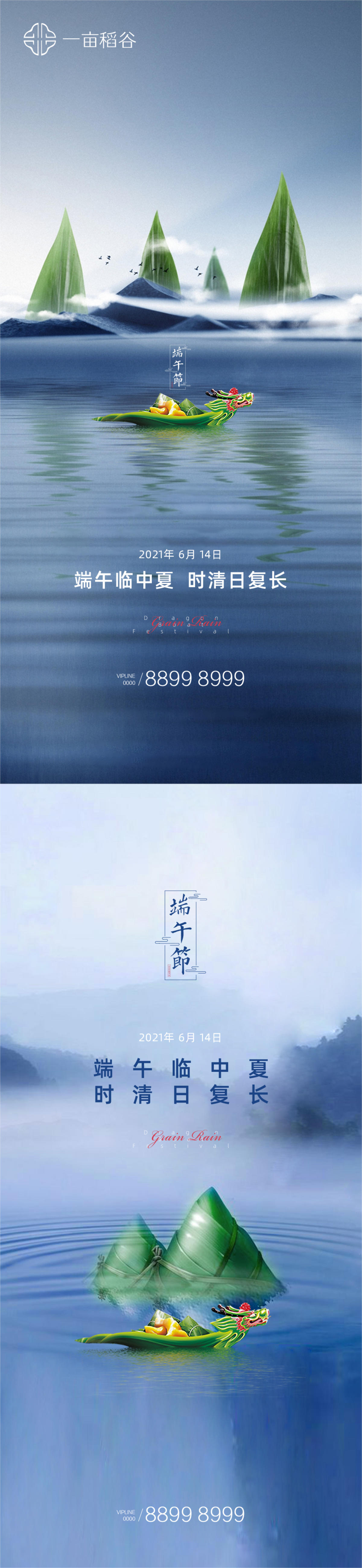 端午节