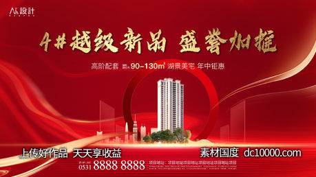 地产开盘加推主画面-源文件-素材国度dc10000.com