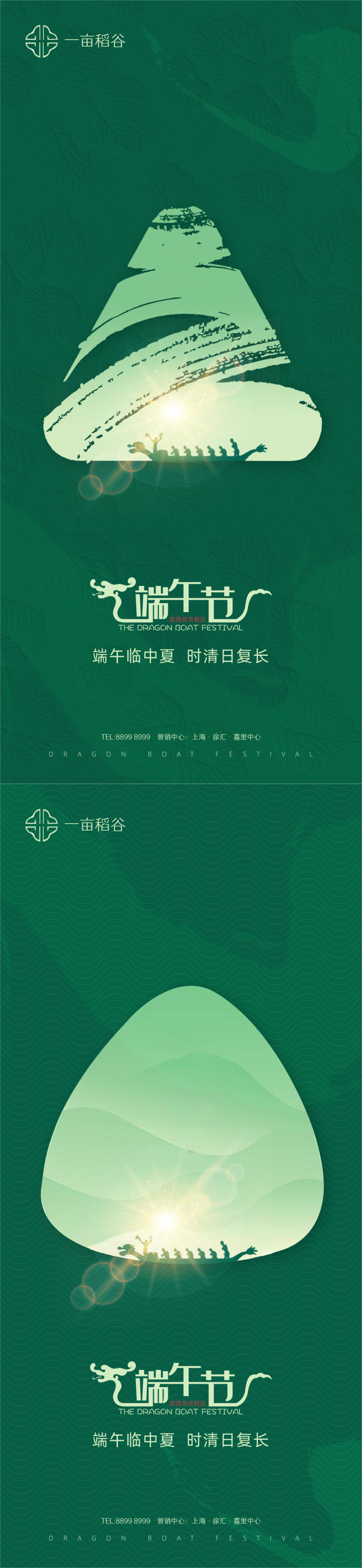 端午节