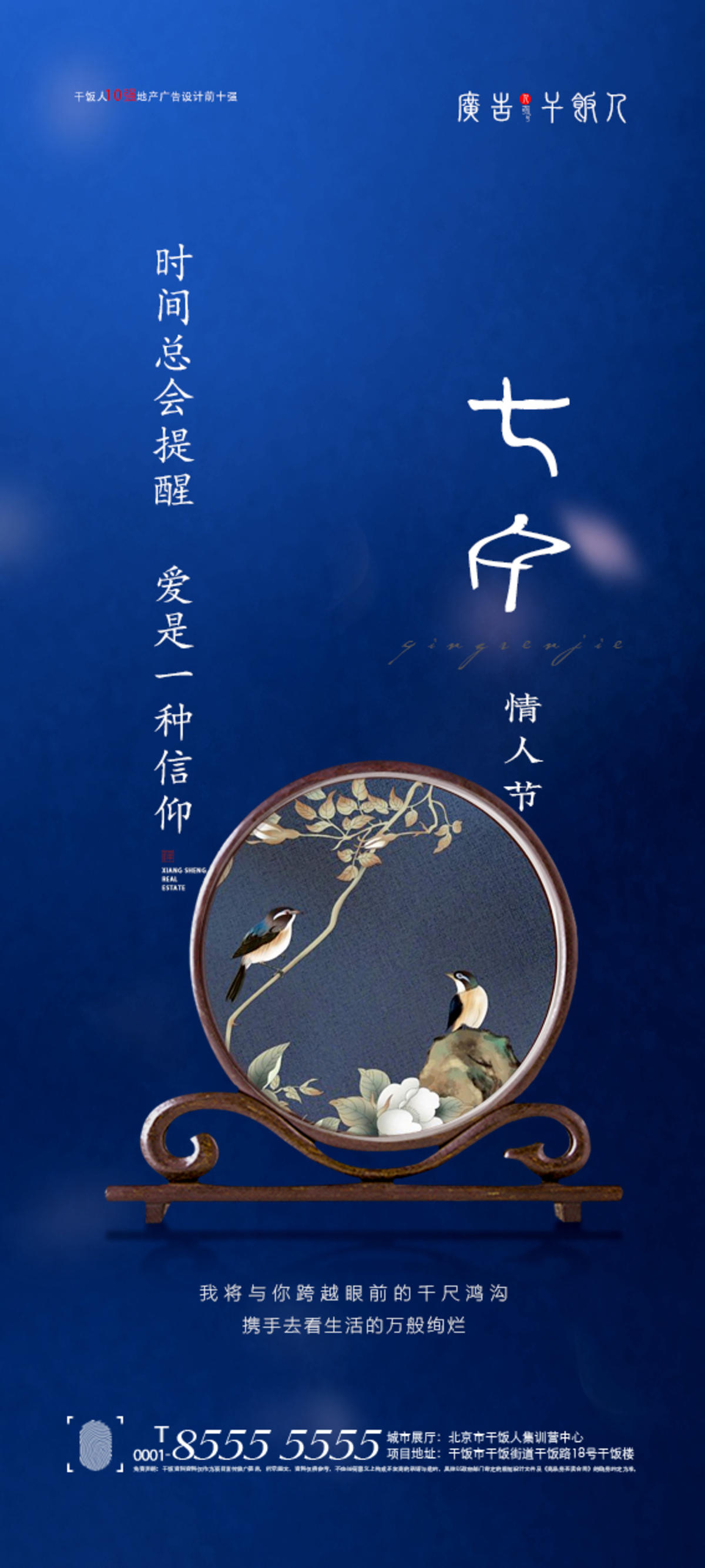 情人节海报