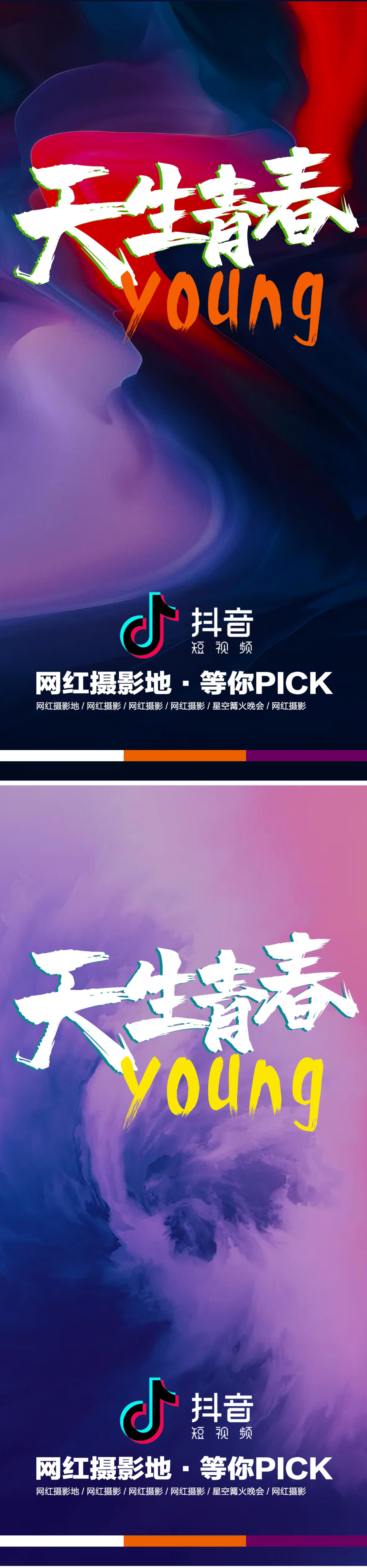 抖音海报