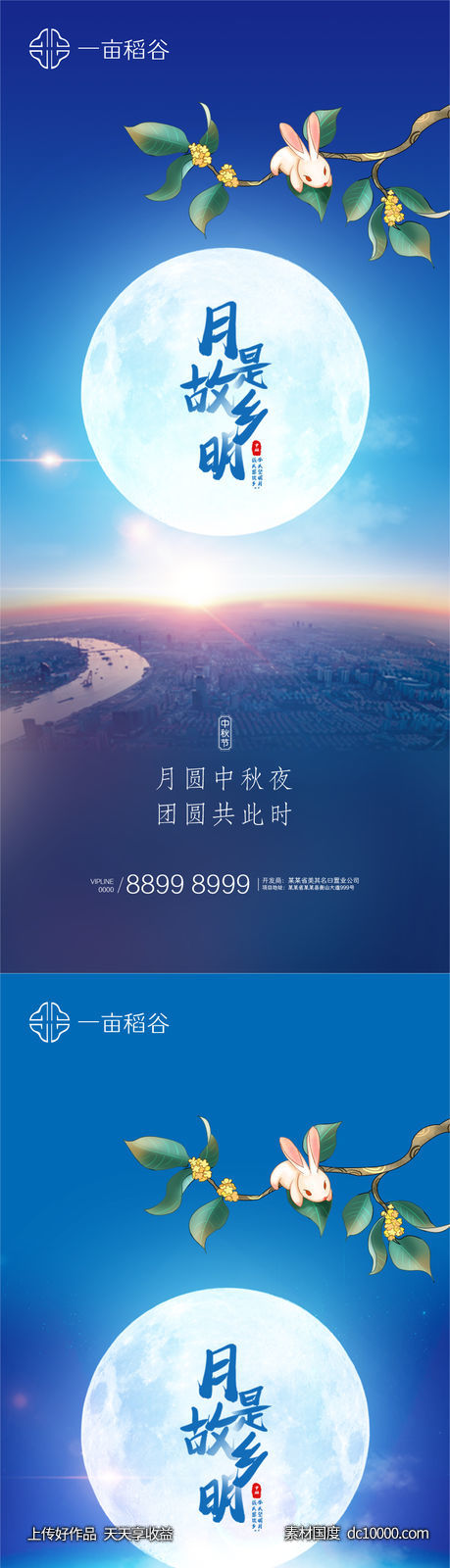 中秋节-源文件-素材国度dc10000.com