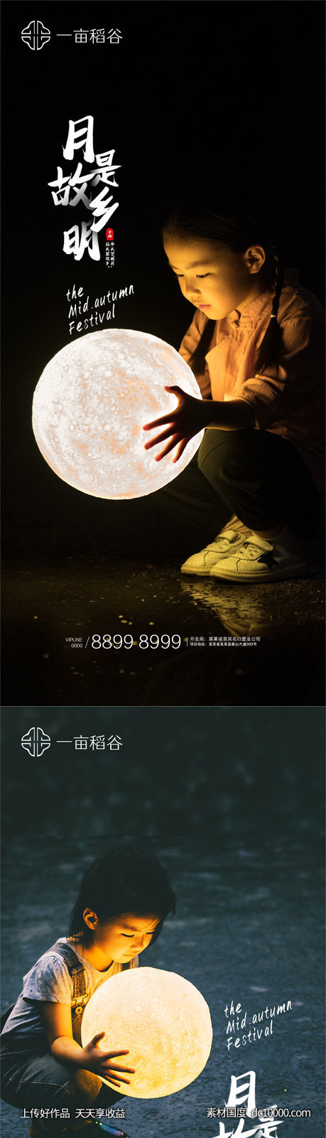 中秋节-源文件-素材国度dc10000.com