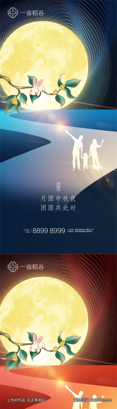 中秋节-源文件-素材国度dc10000.com