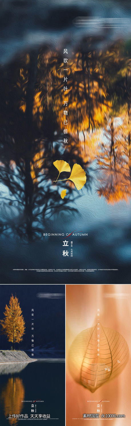 立秋处暑节气刷屏海报-源文件-素材国度dc10000.com