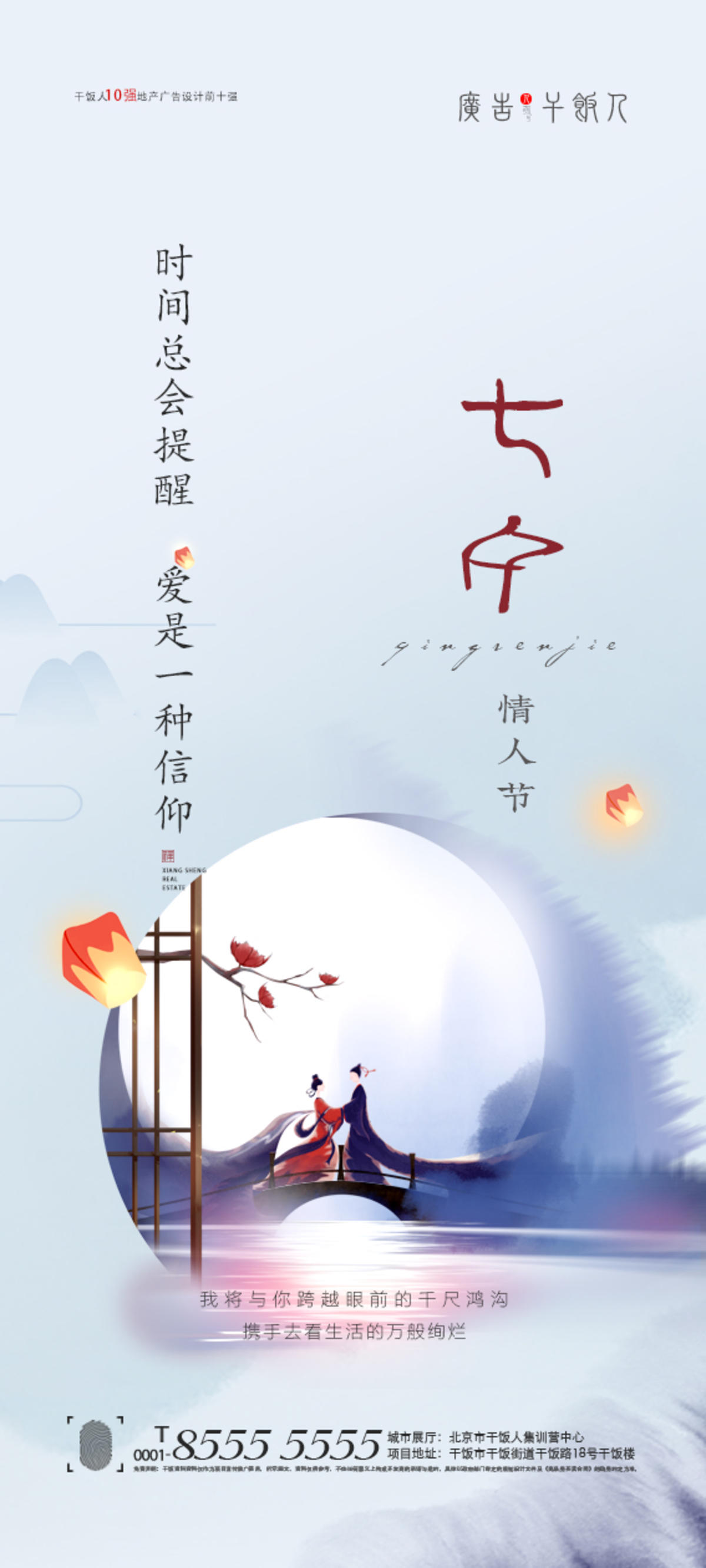 情人节海报