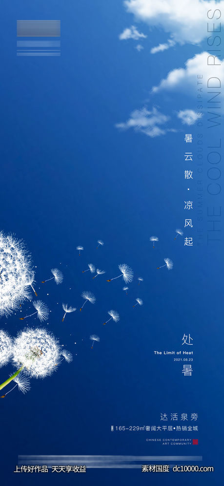 处暑-源文件-素材国度dc10000.com