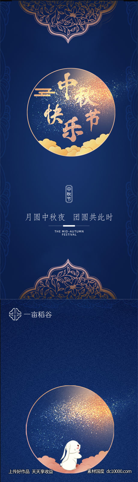 中秋节-源文件-素材国度dc10000.com