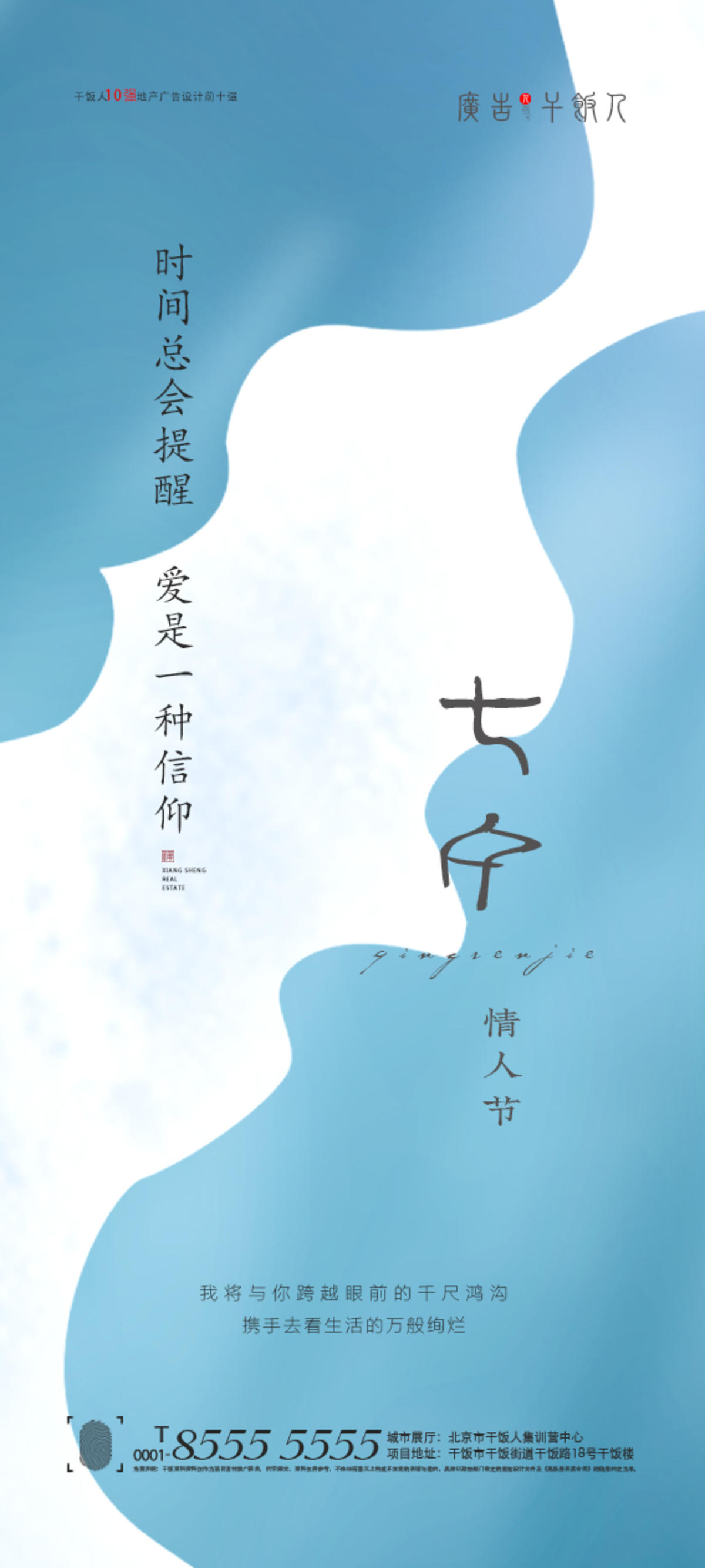 情人节海报