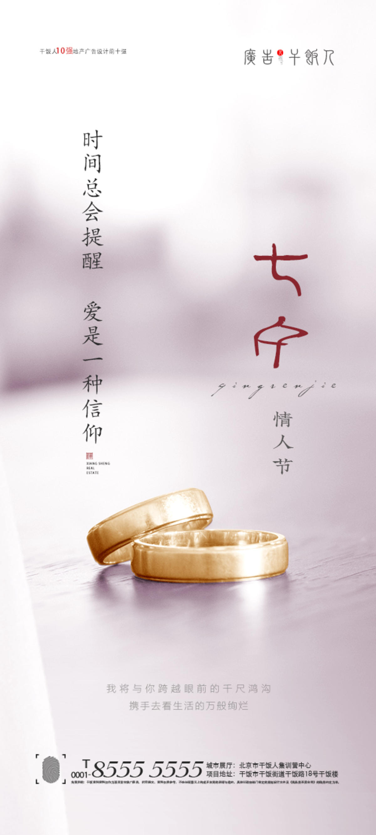 情人节海报