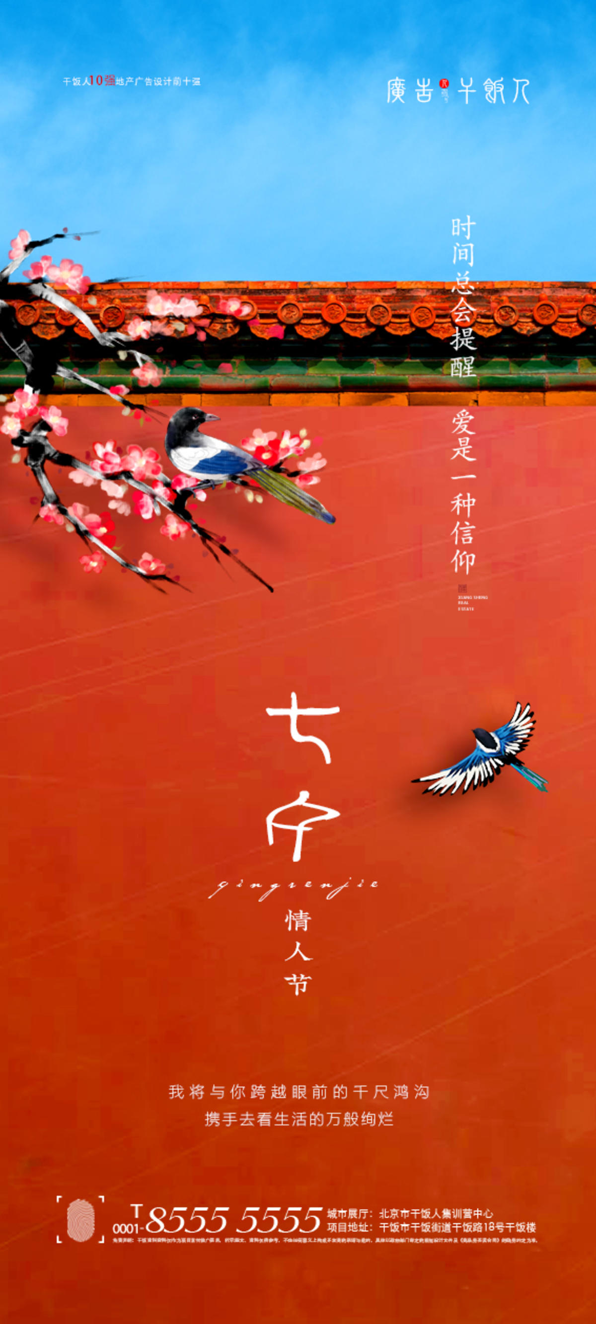 情人节海报
