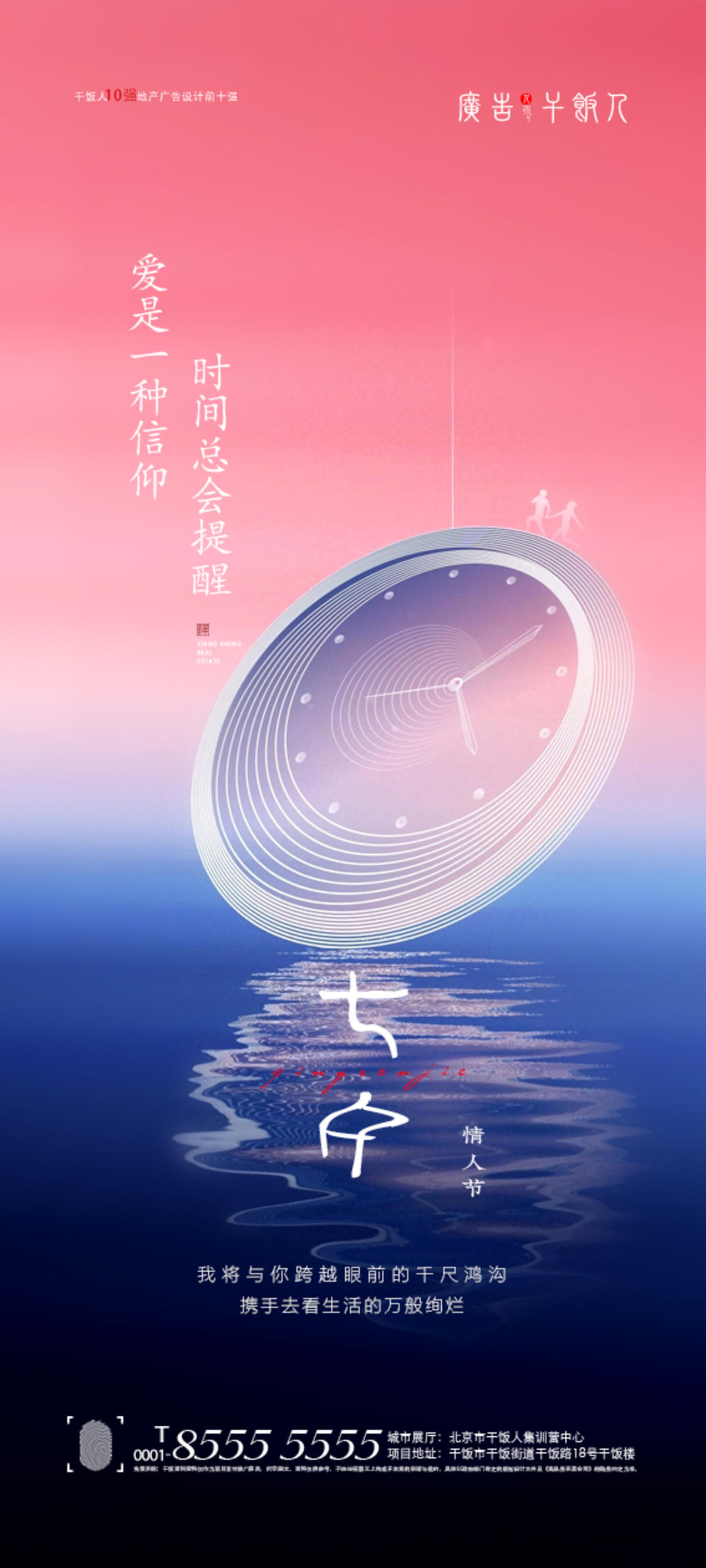 情人节海报