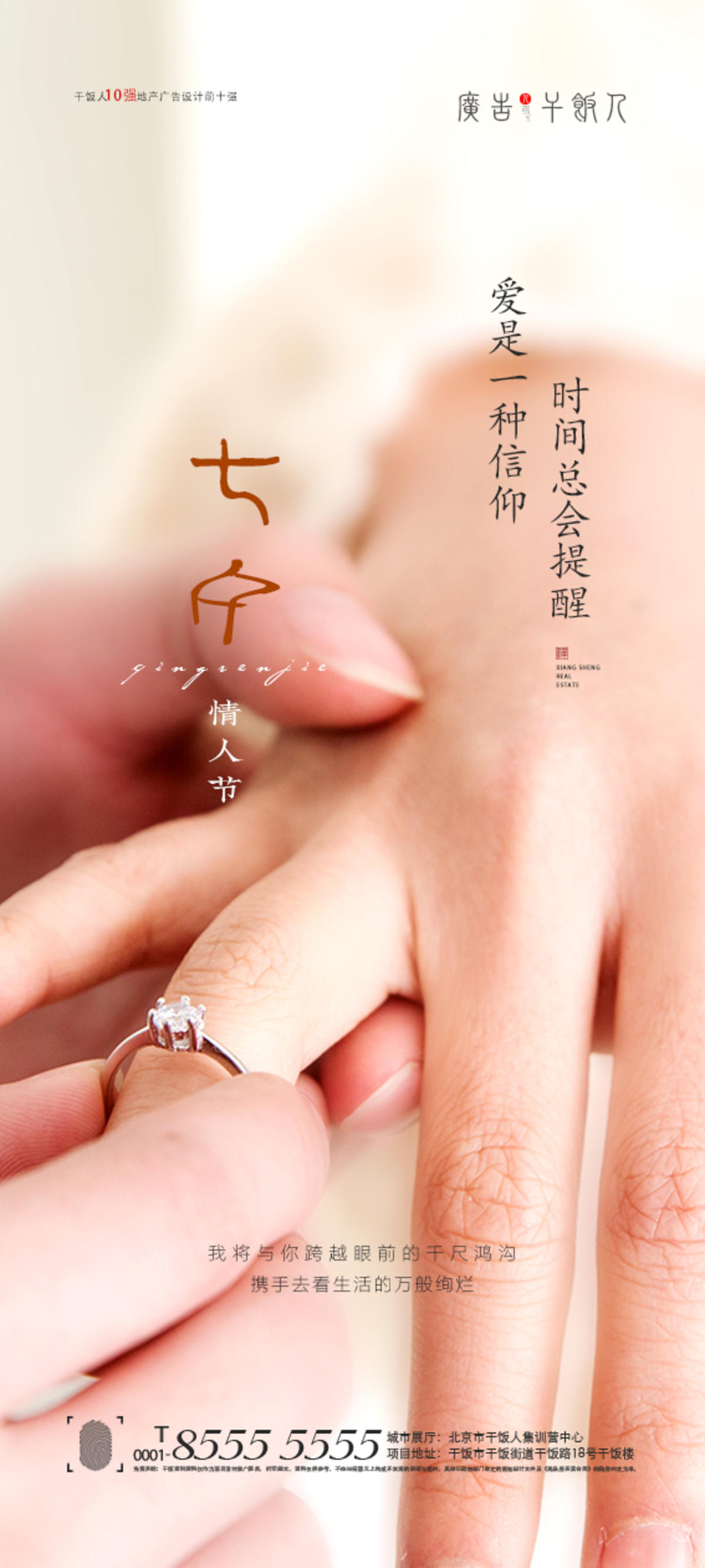 情人节海报
