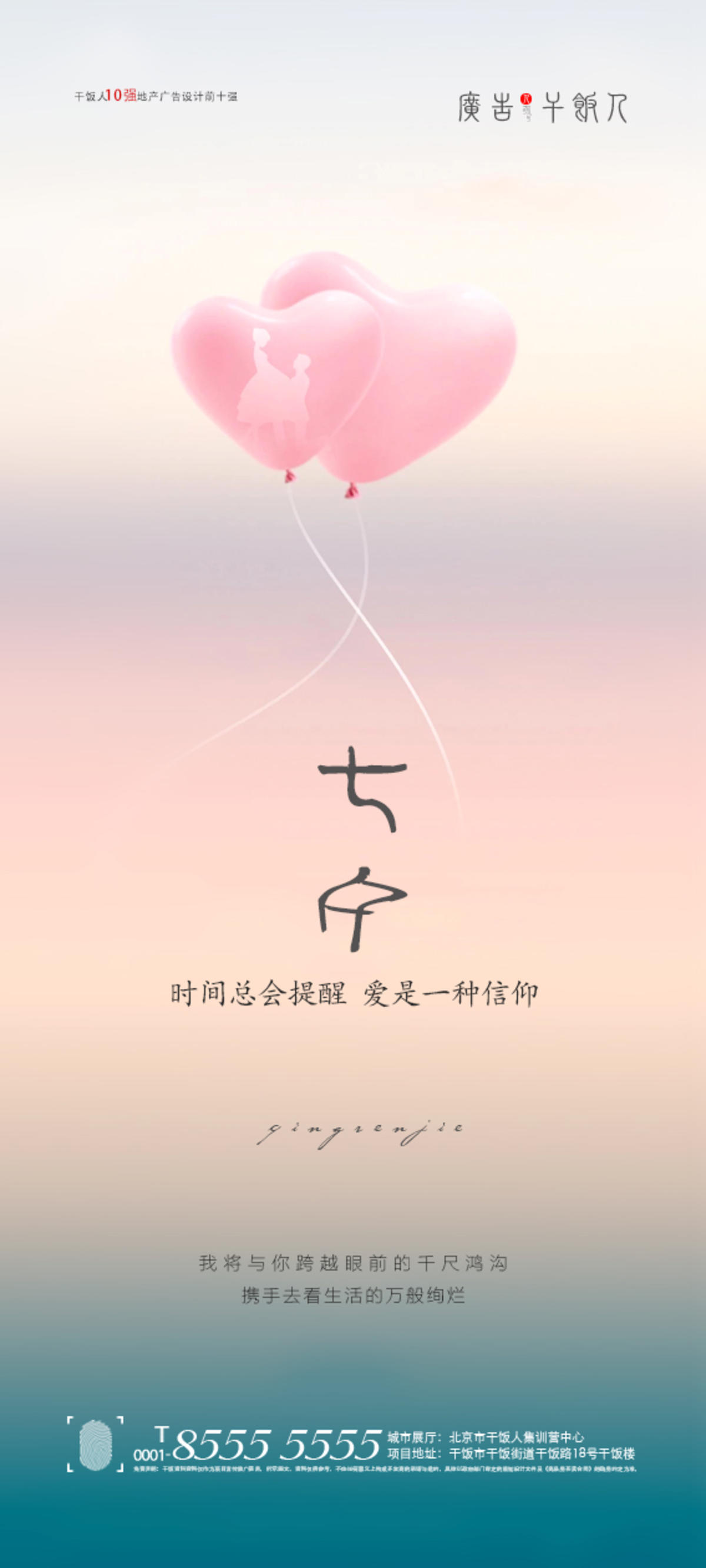 情人节海报