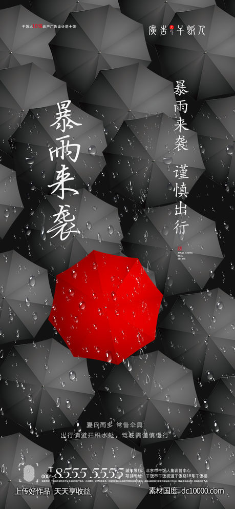 暴雨海报-源文件-素材国度dc10000.com