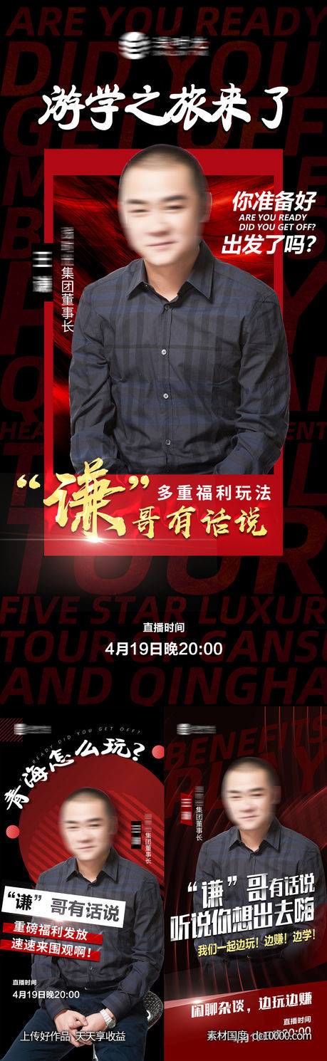 微商人物课程讲师直播海报系列-源文件-素材国度dc10000.com