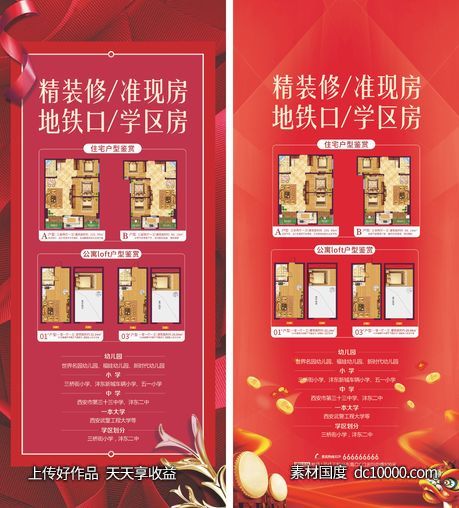 红色易拉宝-源文件-素材国度dc10000.com