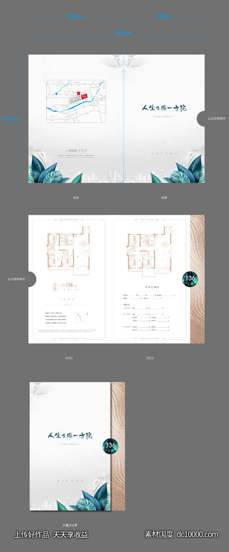 地产创意户型折页 - 源文件