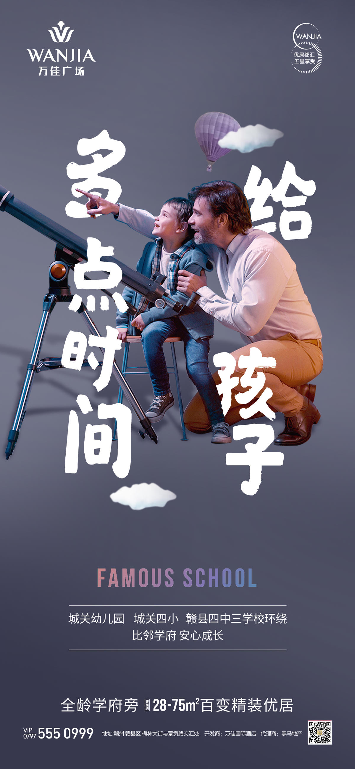 学区房海报
