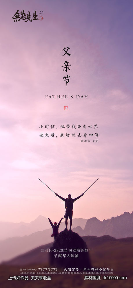 父亲节海报 -源文件-素材国度dc10000.com