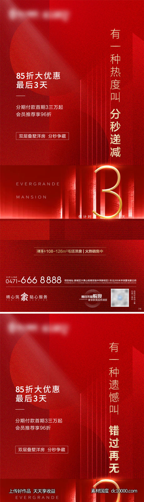 地产红金大字报倒计时-源文件-素材国度dc10000.com