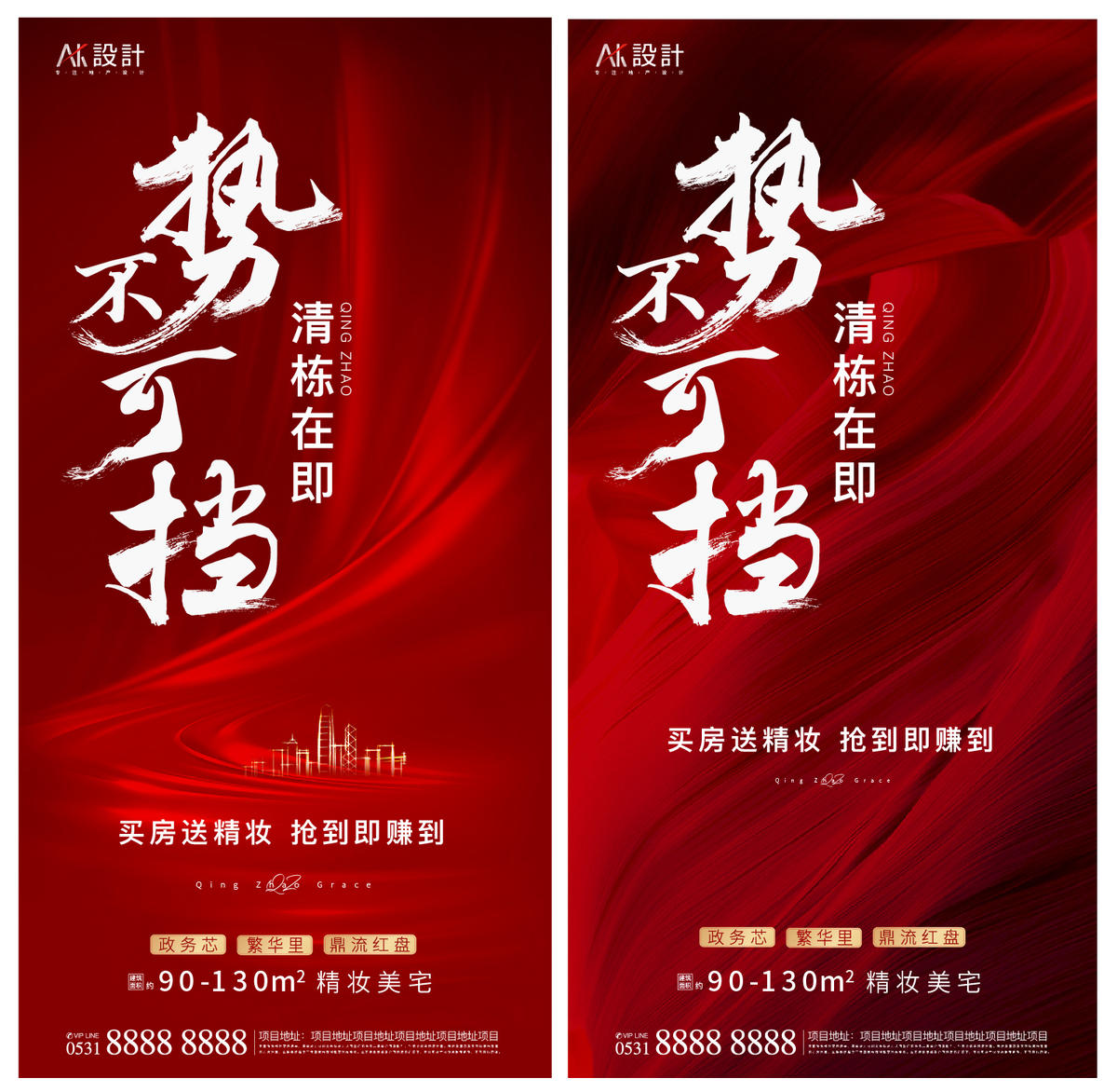地产热销势不可挡海报
