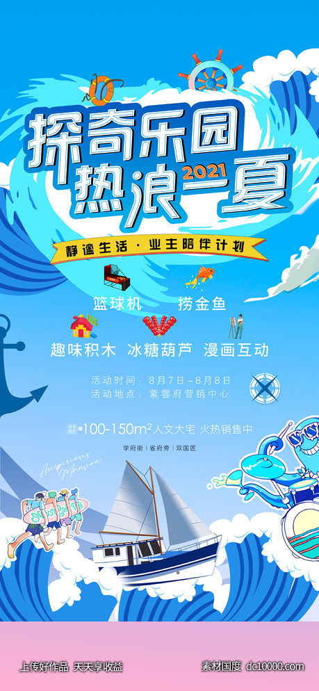地产夏日周末海洋暖场-源文件-素材国度dc10000.com