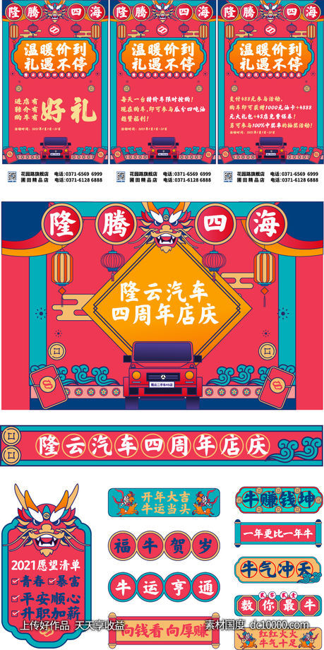 店庆系列设计-源文件-素材国度dc10000.com