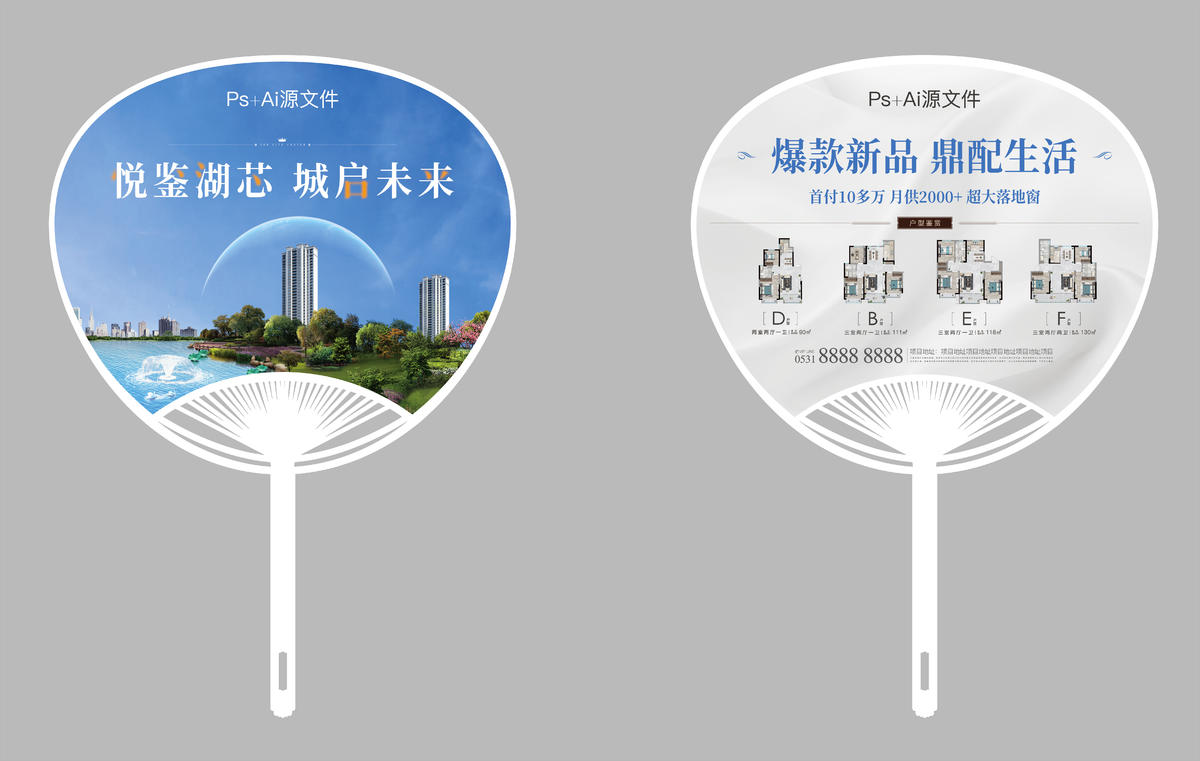 地产广告扇