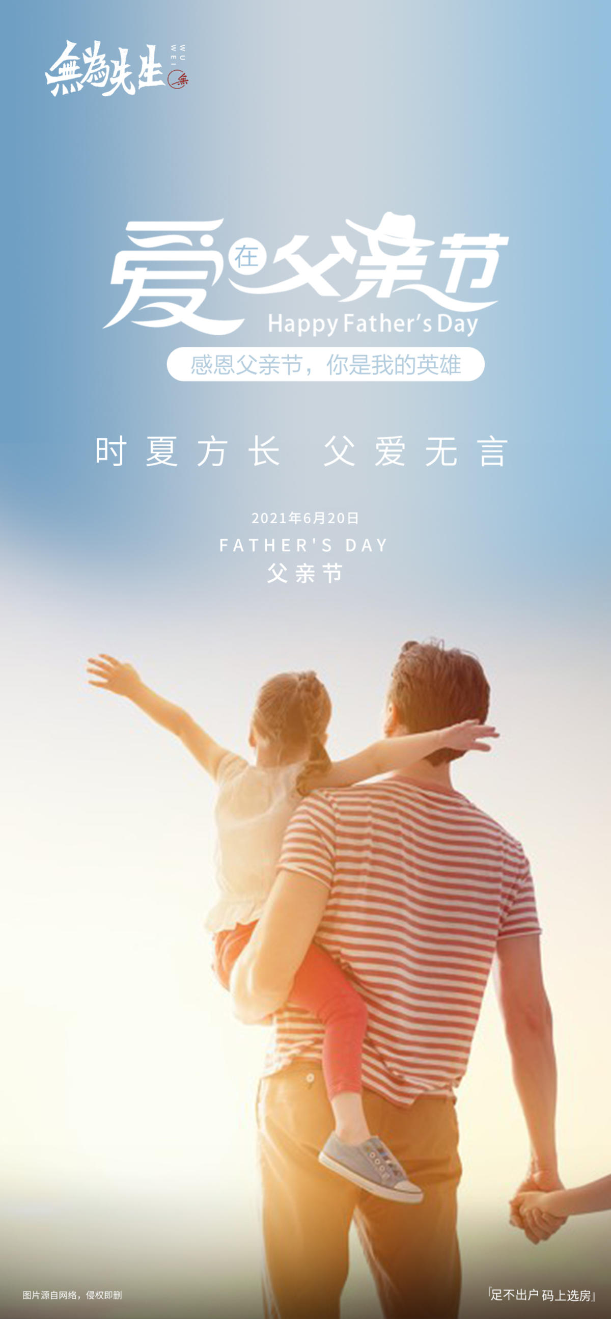 父亲节海报 