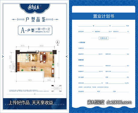 地产户型单页-源文件-素材国度dc10000.com