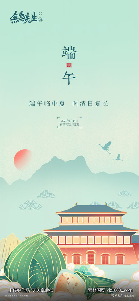 端午海报  -源文件-素材国度dc10000.com
