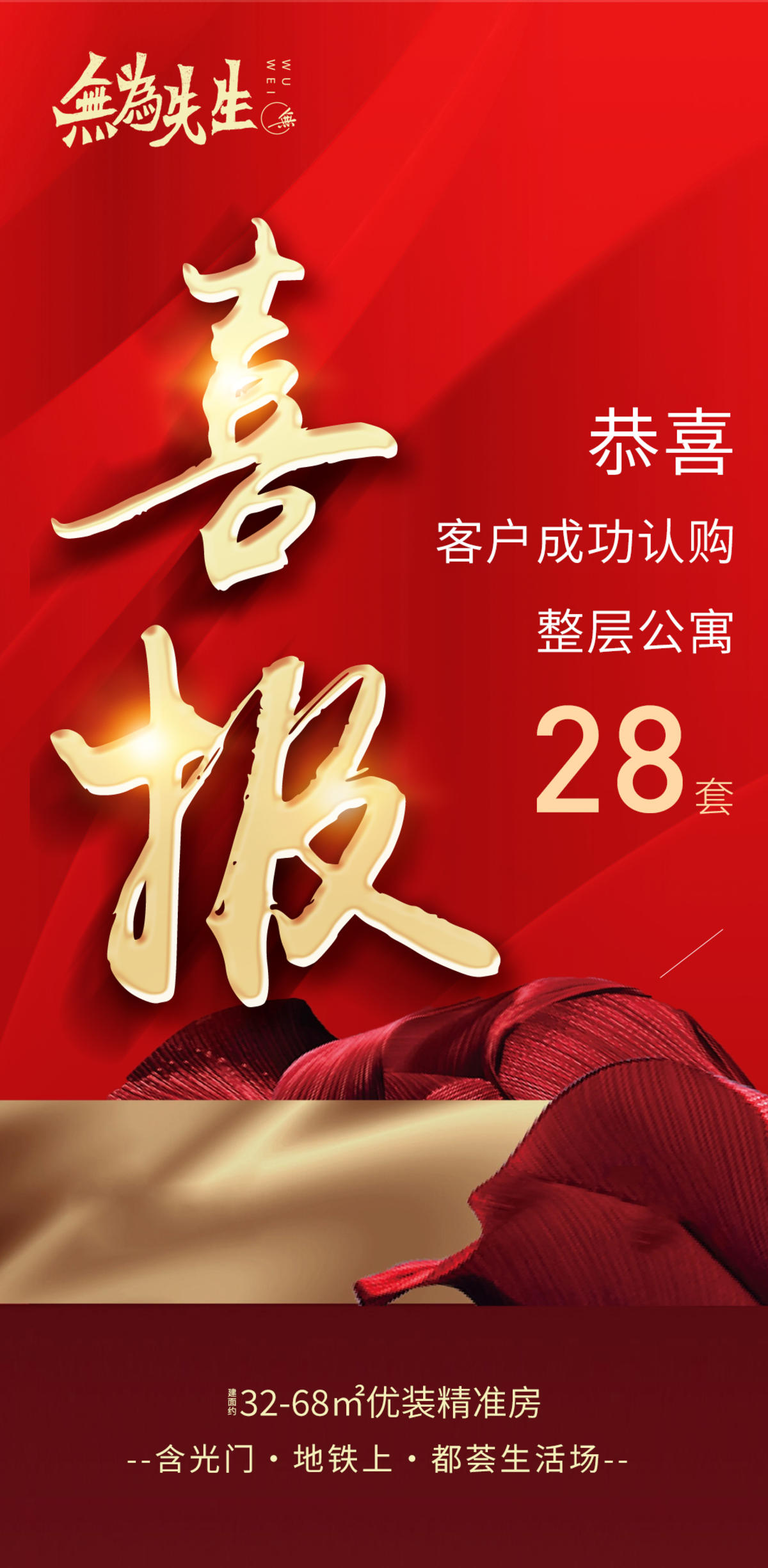 喜报 