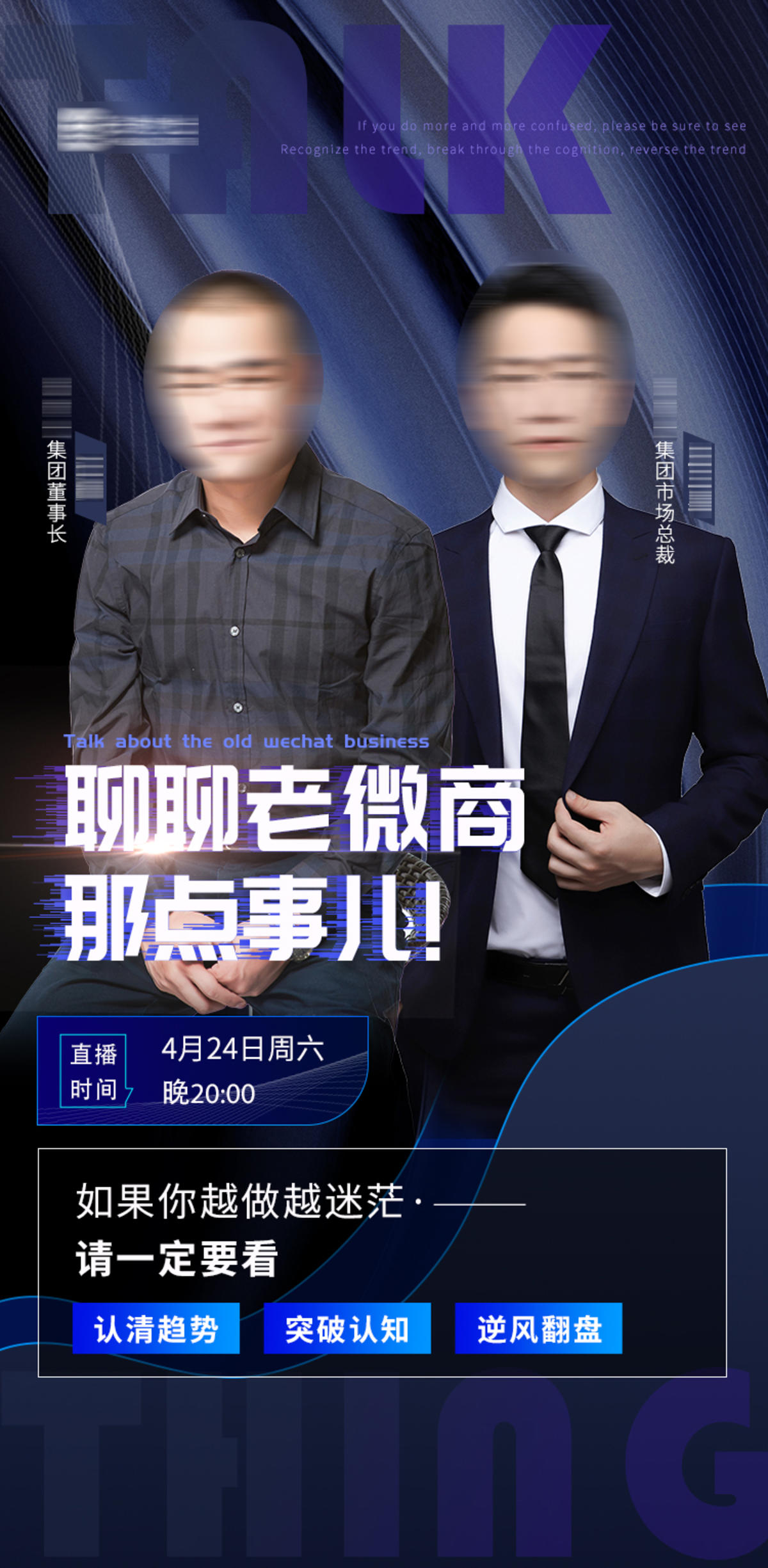 微商人物组合课程讲师直播海报