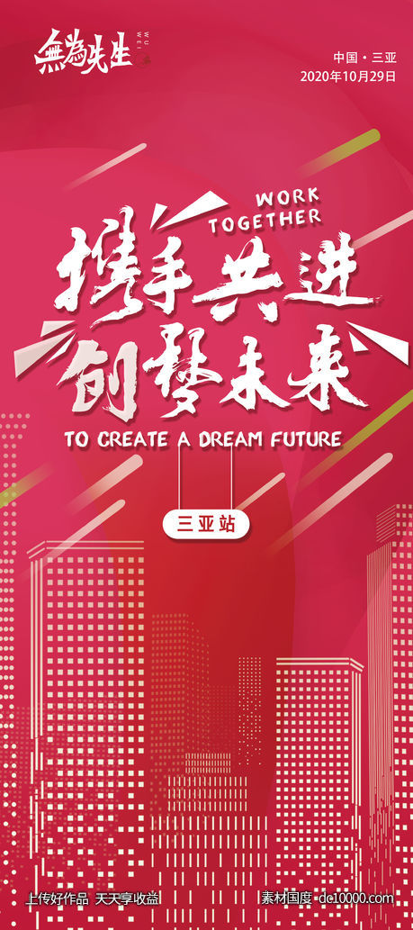 红色活动展架 -源文件-素材国度dc10000.com