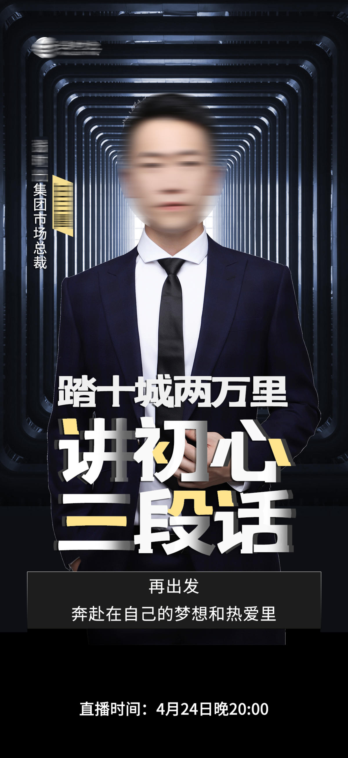微商人物课程讲师直播海报