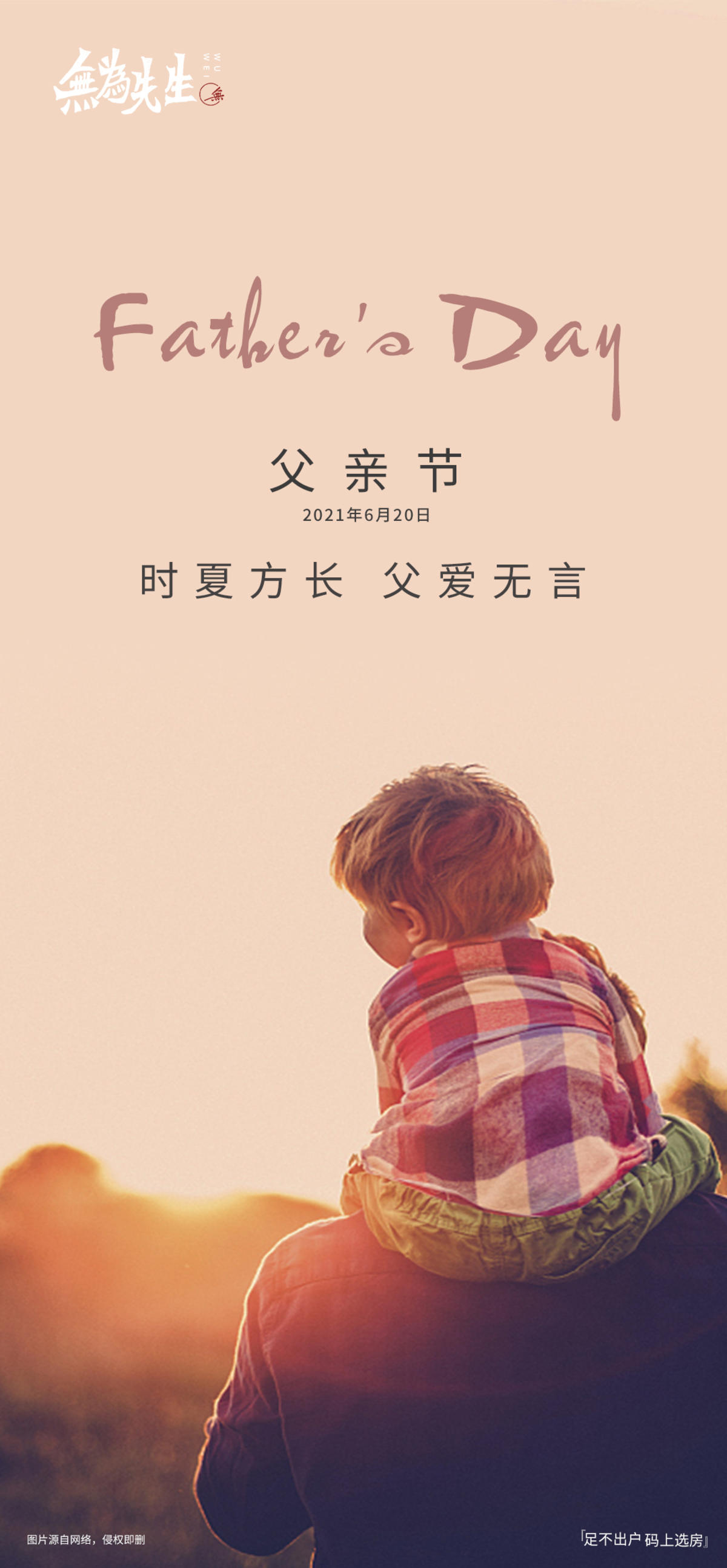 父亲节海报