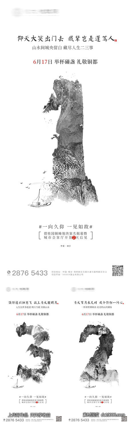 地产倒计时素颜海报-源文件-素材国度dc10000.com