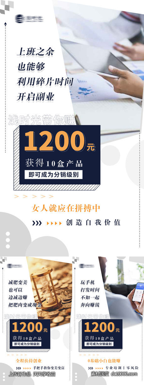 微商品牌创业招商系列海报-源文件-素材国度dc10000.com