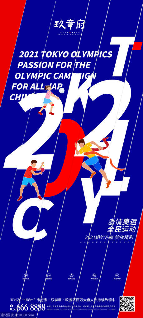 东京奥运会创意海报 - 源文件