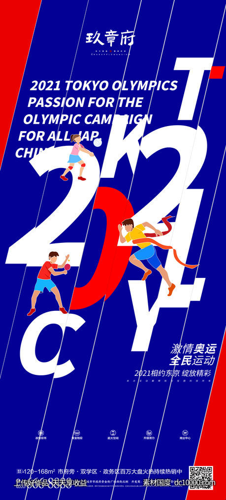 东京奥运会创意海报-源文件-素材国度dc10000.com