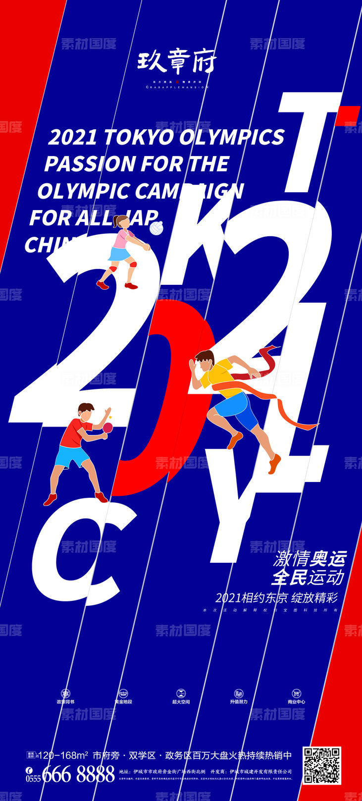 东京奥运会创意海报