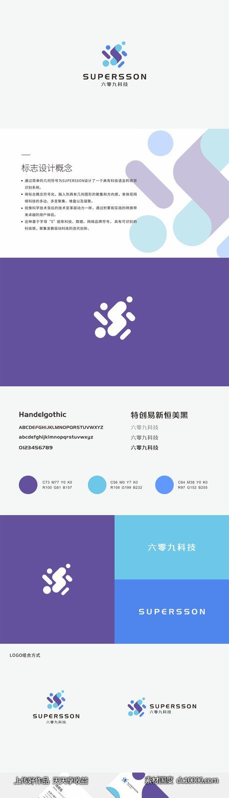 互联网公司LOGO设计提案-源文件-素材国度dc10000.com