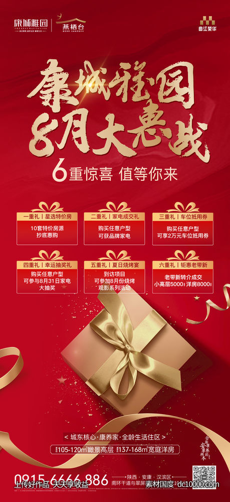 地产抽奖暖场促销活动-源文件-素材国度dc10000.com