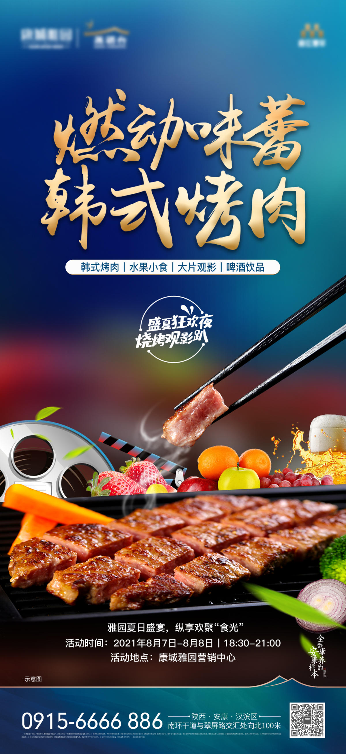 暖场活动 烧烤 韩国烤肉 烤肉 啤酒 烧烤节