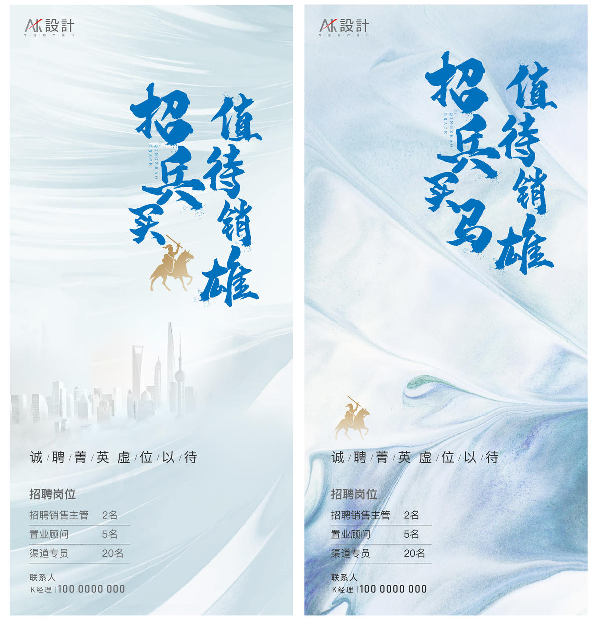 地产招聘海报