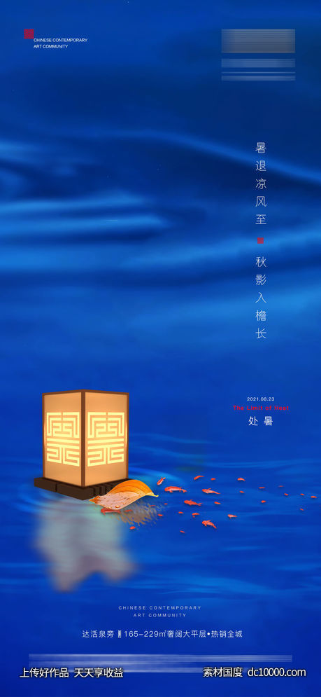 处暑-源文件-素材国度dc10000.com