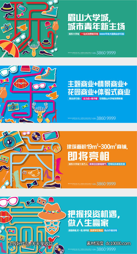 商业围挡设计-源文件-素材国度dc10000.com